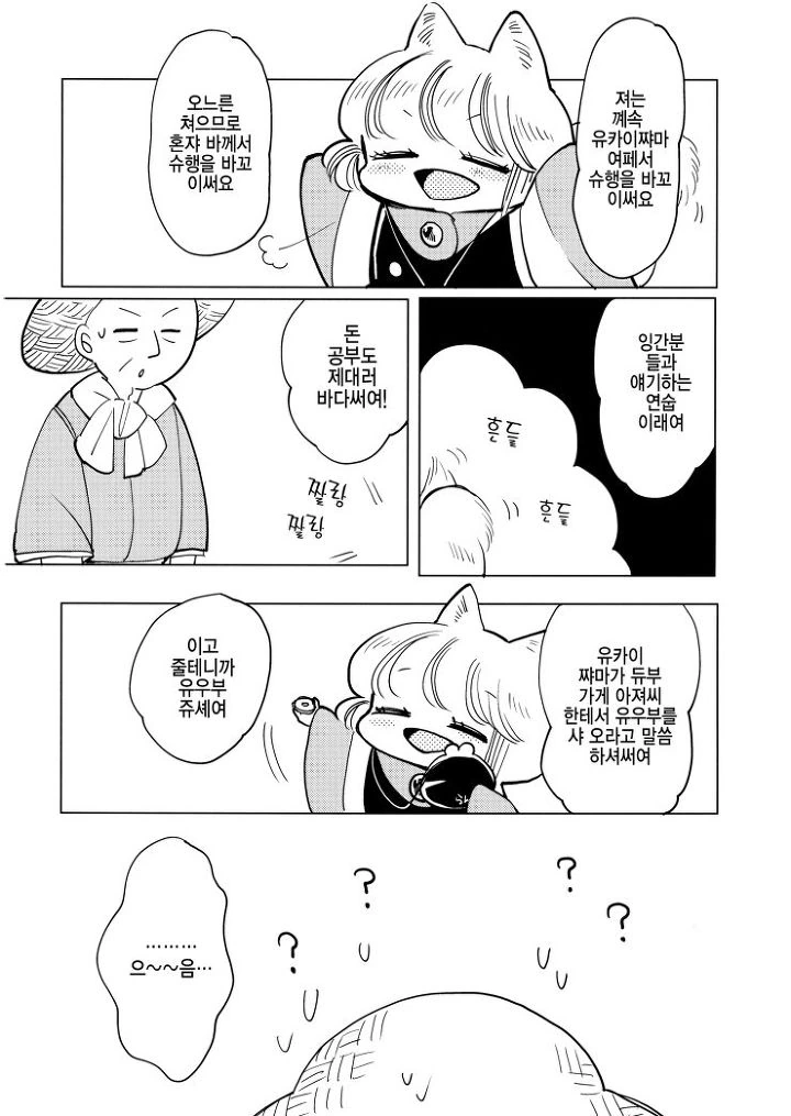 요망한 쨔마 어린이 만화.manga - 이미지 11