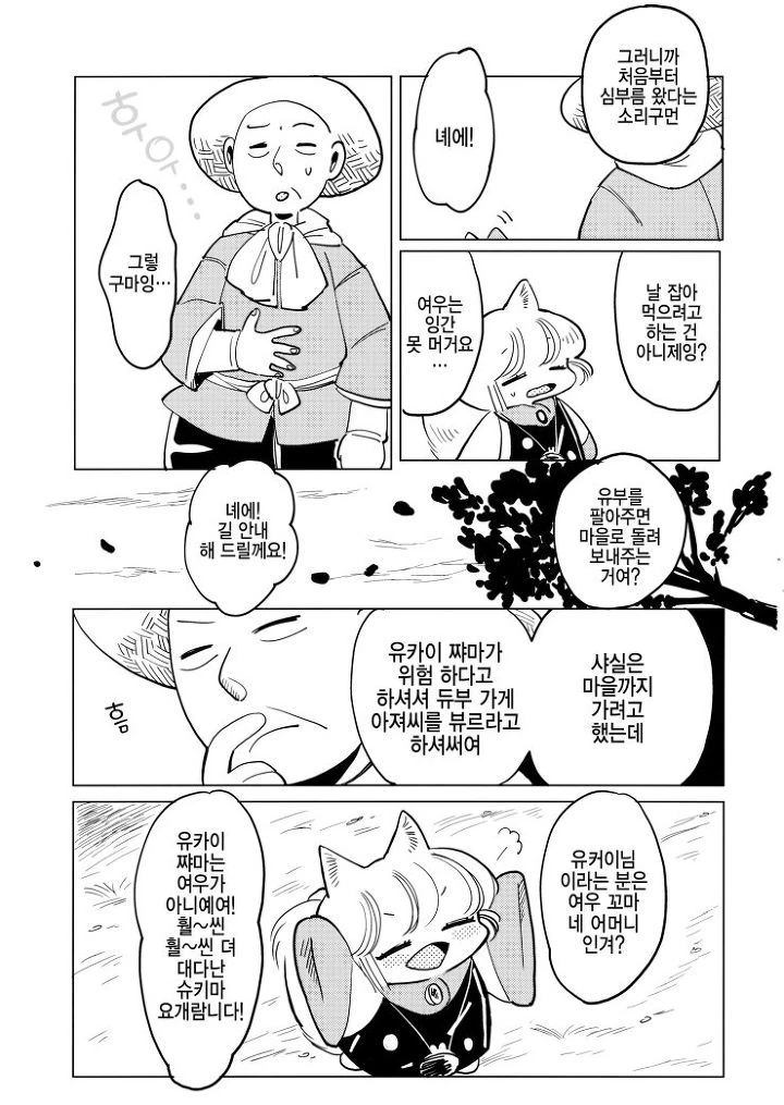 요망한 쨔마 어린이 만화.manga - 이미지 12