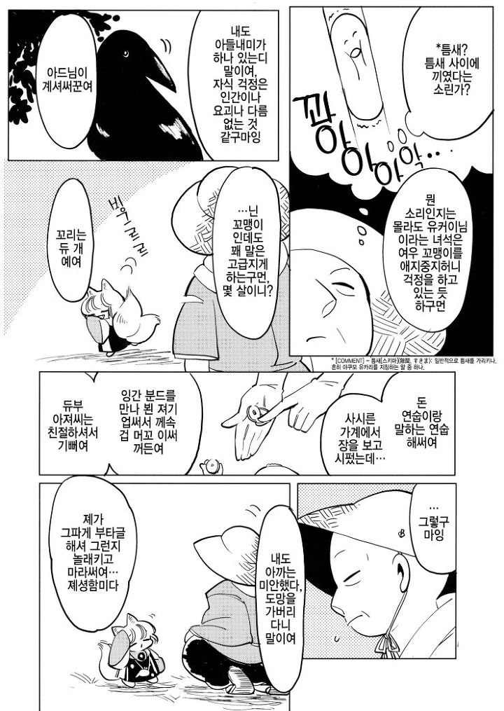 요망한 쨔마 어린이 만화.manga - 이미지 13