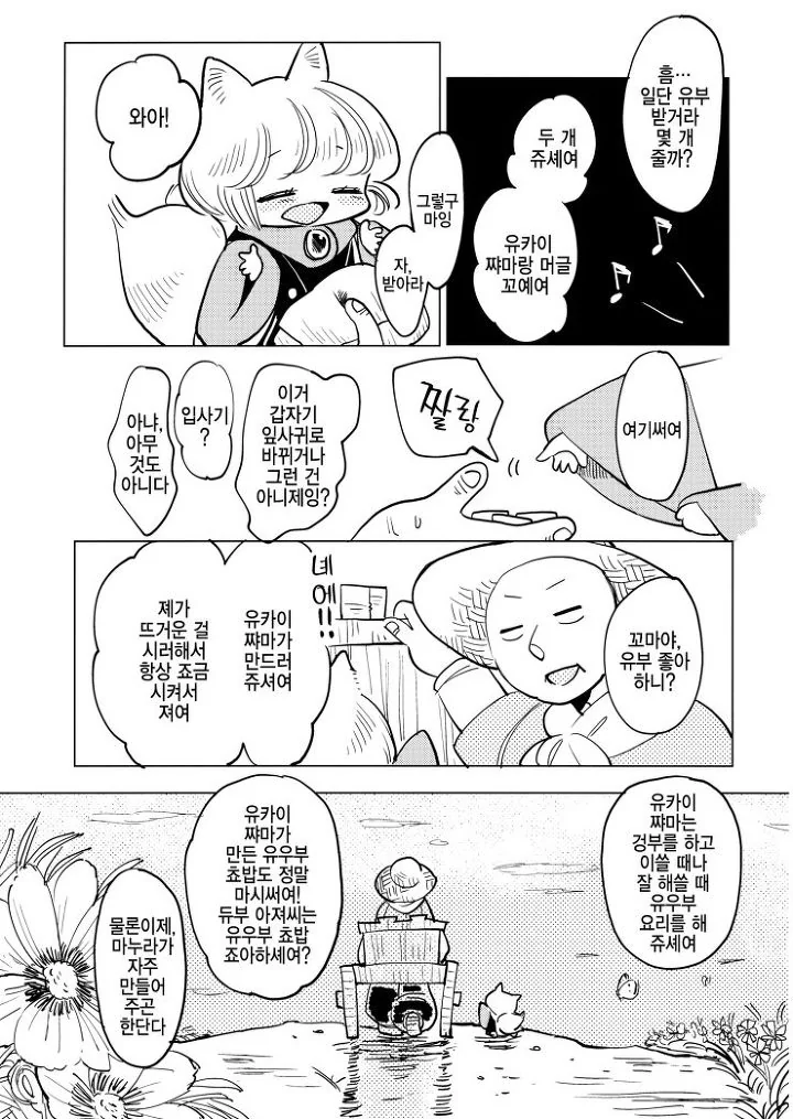 요망한 쨔마 어린이 만화.manga - 이미지 14