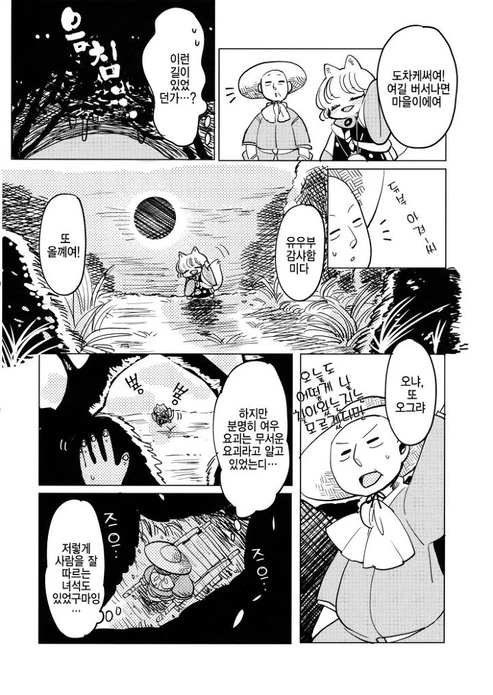 요망한 쨔마 어린이 만화.manga - 이미지 15