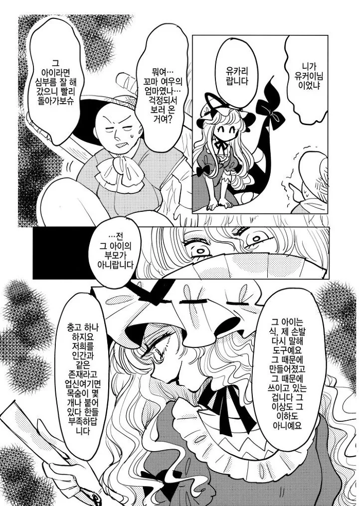 요망한 쨔마 어린이 만화.manga - 이미지 18