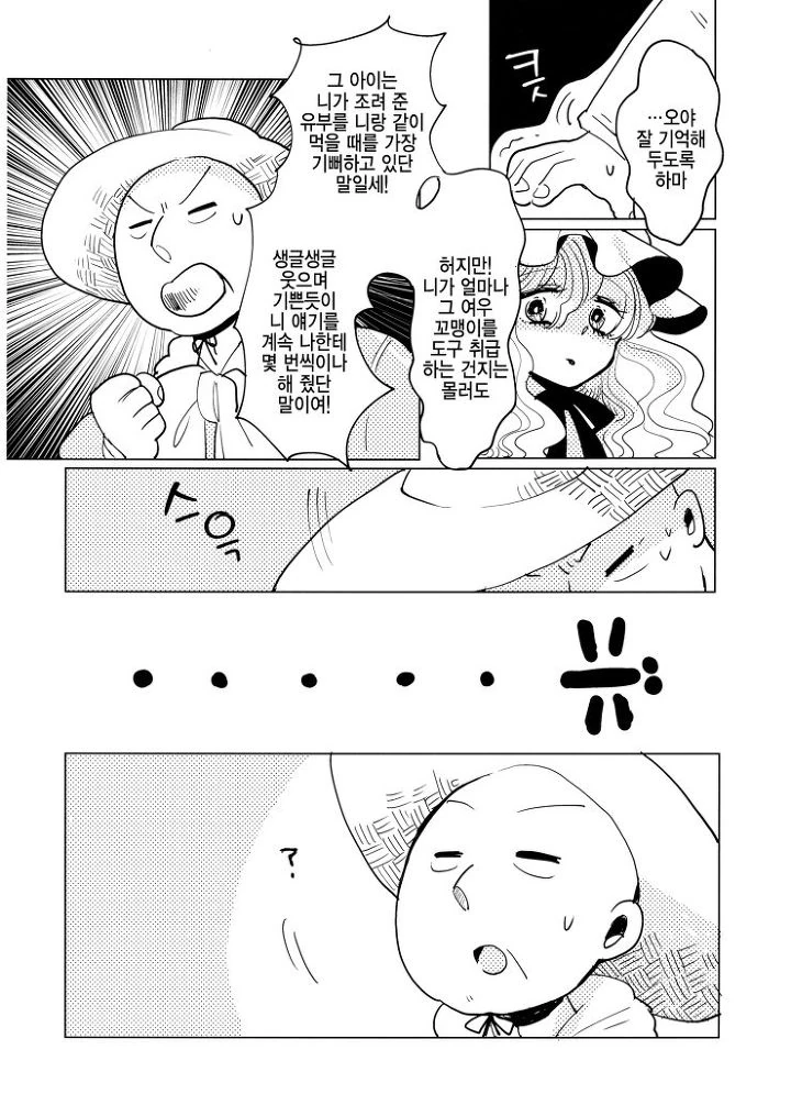 요망한 쨔마 어린이 만화.manga - 이미지 19