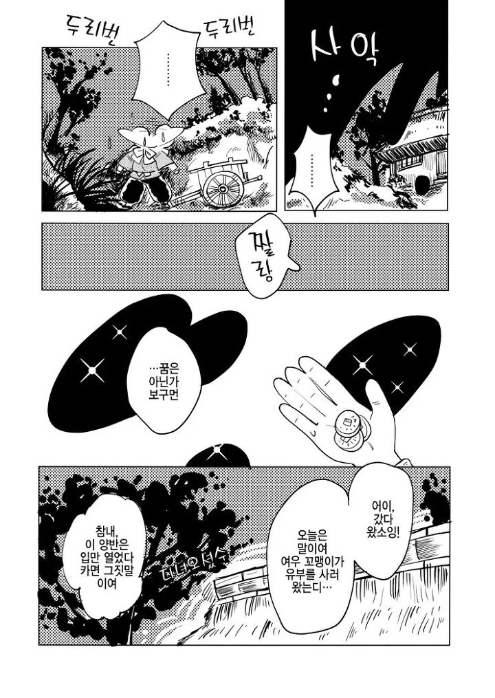 요망한 쨔마 어린이 만화.manga - 이미지 21