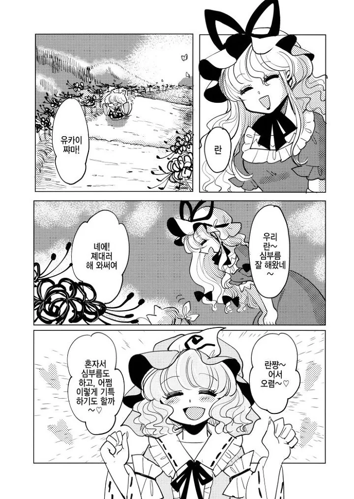 요망한 쨔마 어린이 만화.manga - 이미지 22