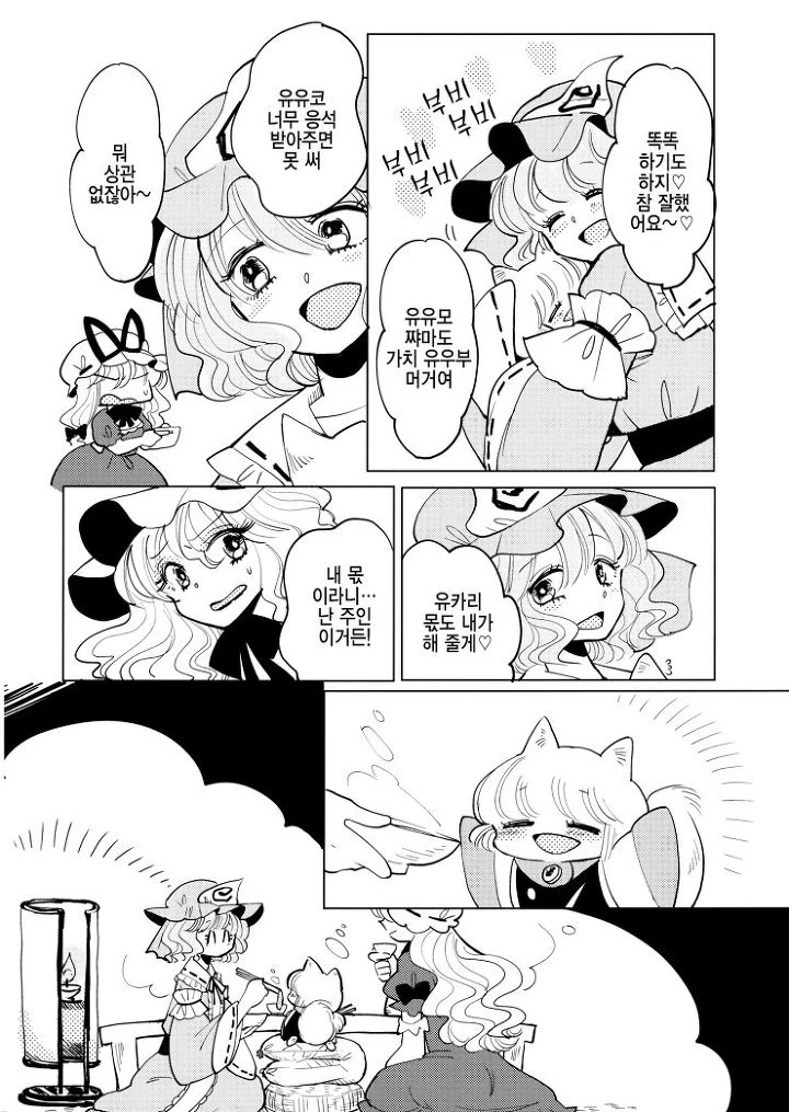 요망한 쨔마 어린이 만화.manga - 이미지 23