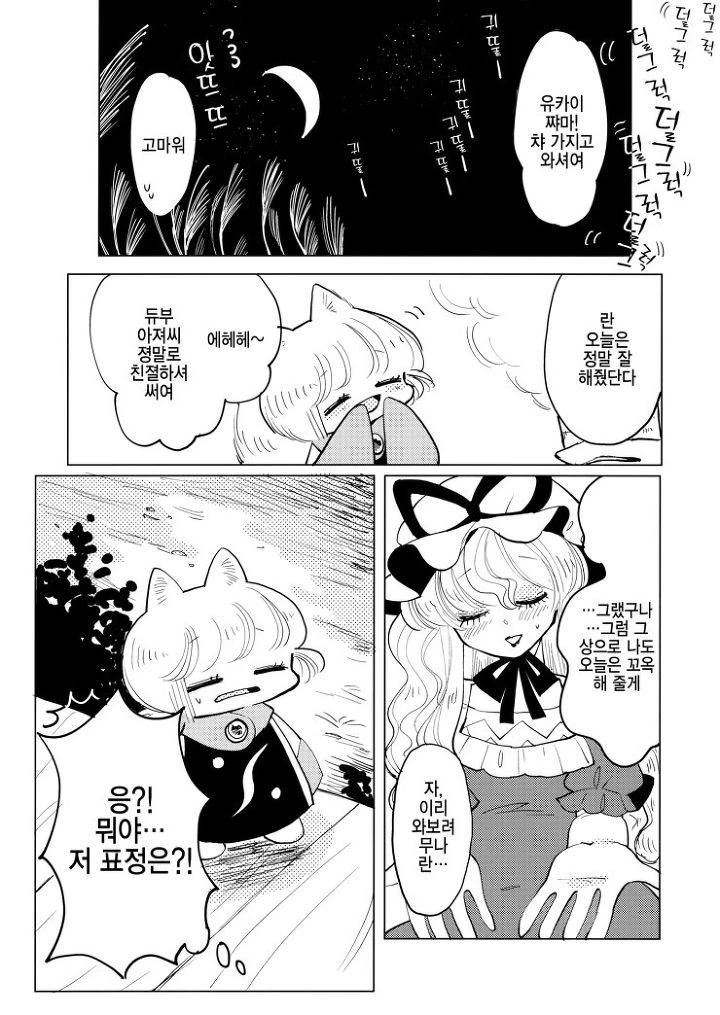 요망한 쨔마 어린이 만화.manga - 이미지 24