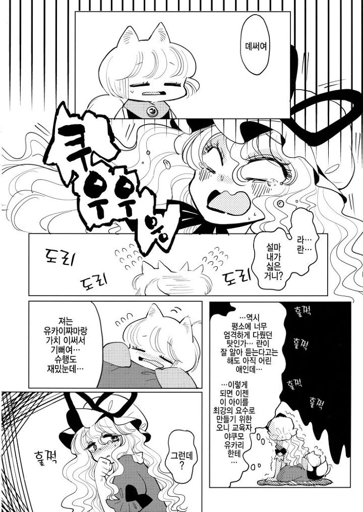 요망한 쨔마 어린이 만화.manga - 이미지 25