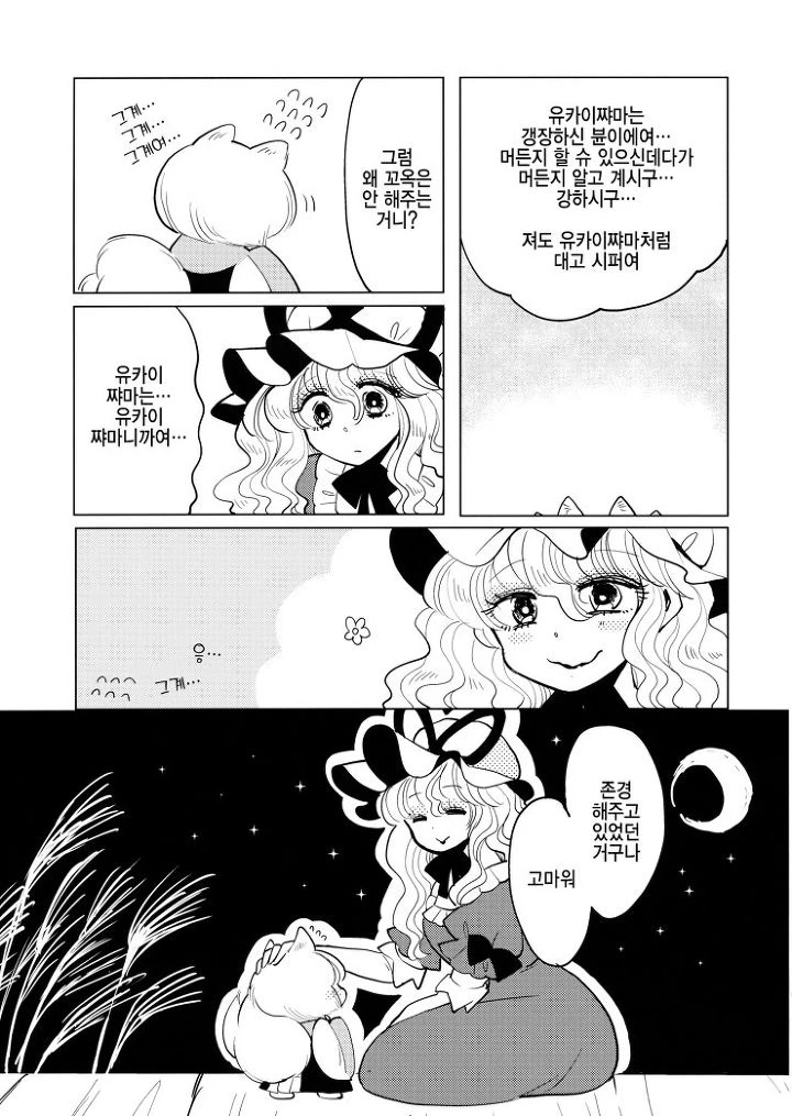 요망한 쨔마 어린이 만화.manga - 이미지 26