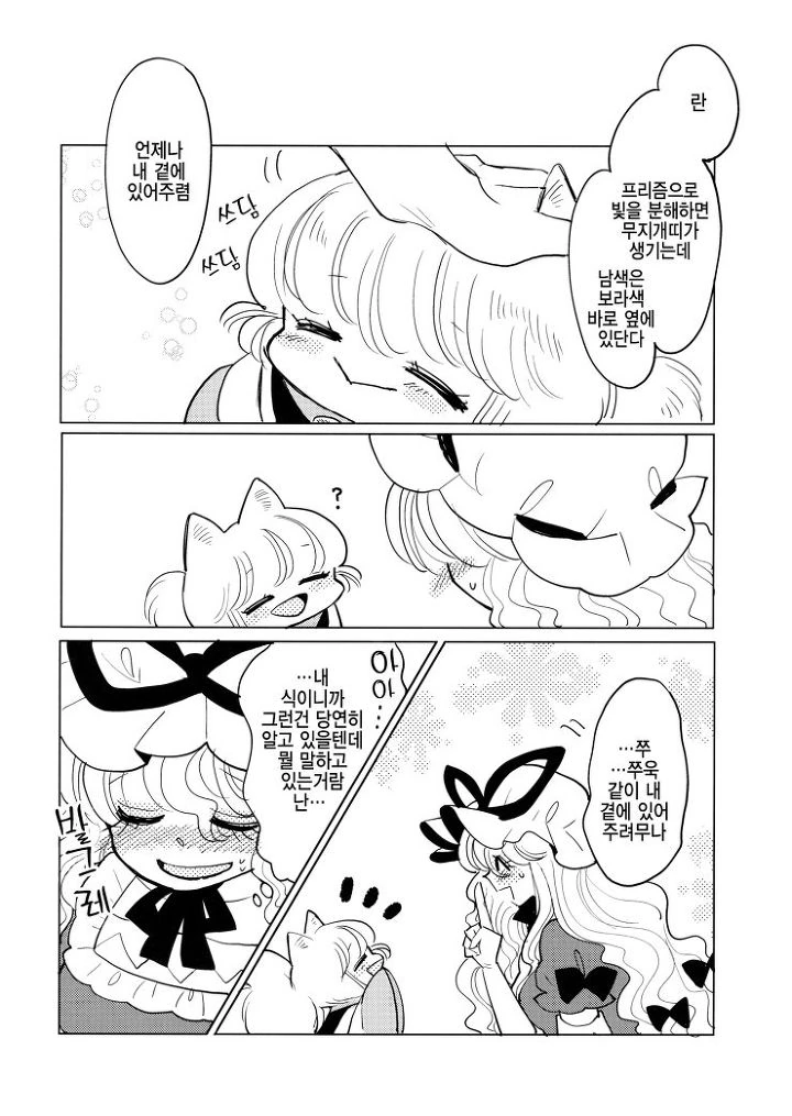 요망한 쨔마 어린이 만화.manga - 이미지 27