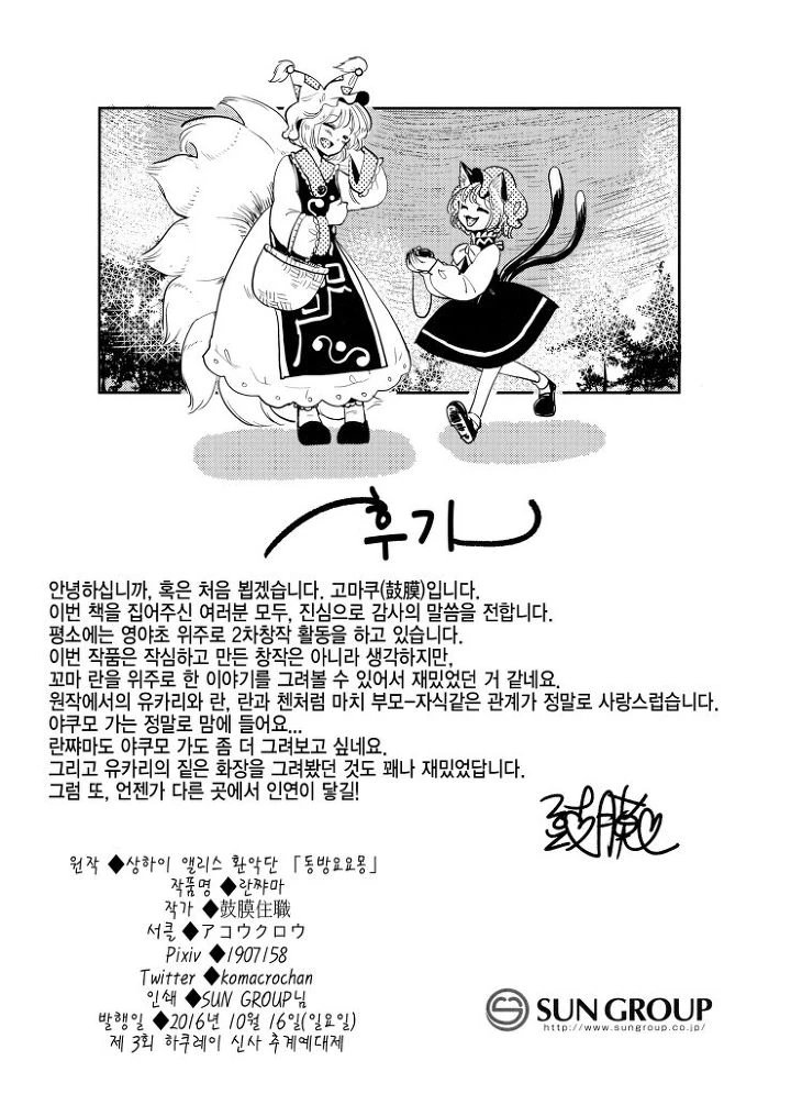 요망한 쨔마 어린이 만화.manga - 이미지 29
