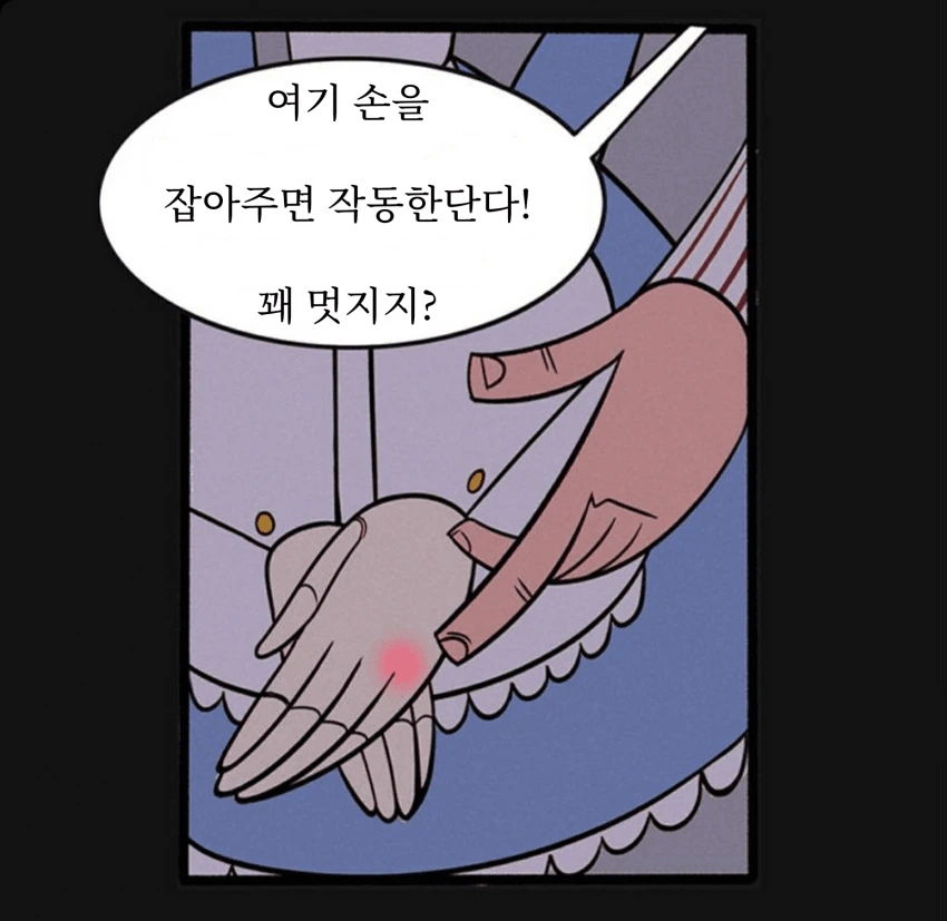 안드로이드가 첫 가족을 만난 만화 - 이미지 5