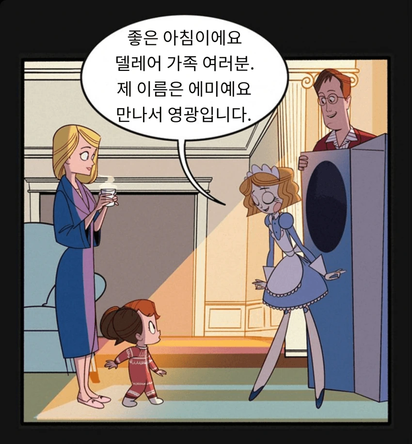 안드로이드가 첫 가족을 만난 만화 - 이미지 7