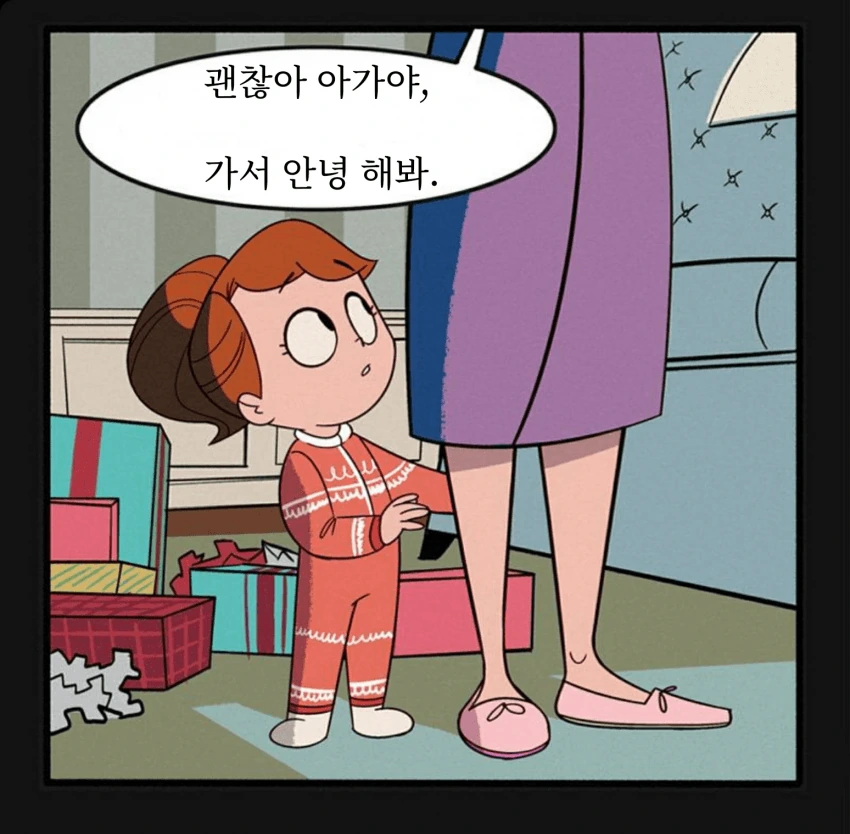 안드로이드가 첫 가족을 만난 만화 - 이미지 10
