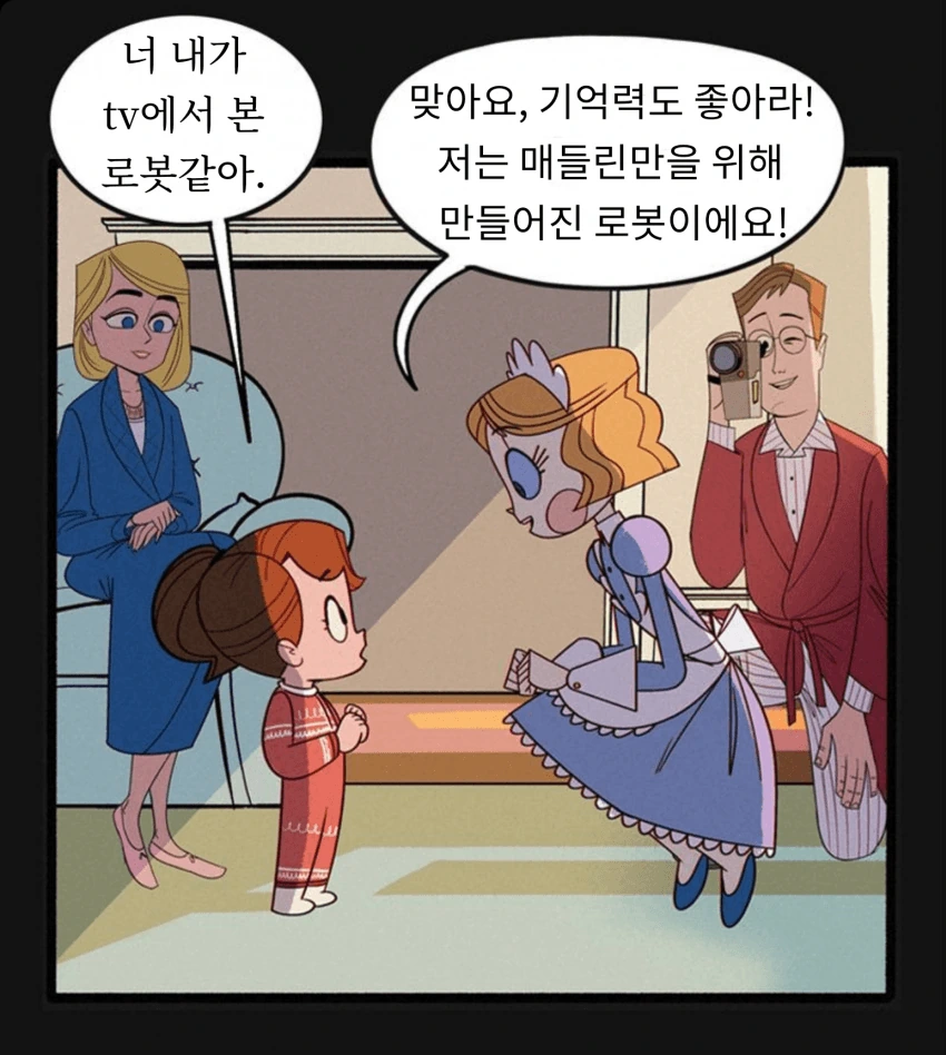 안드로이드가 첫 가족을 만난 만화 - 이미지 11