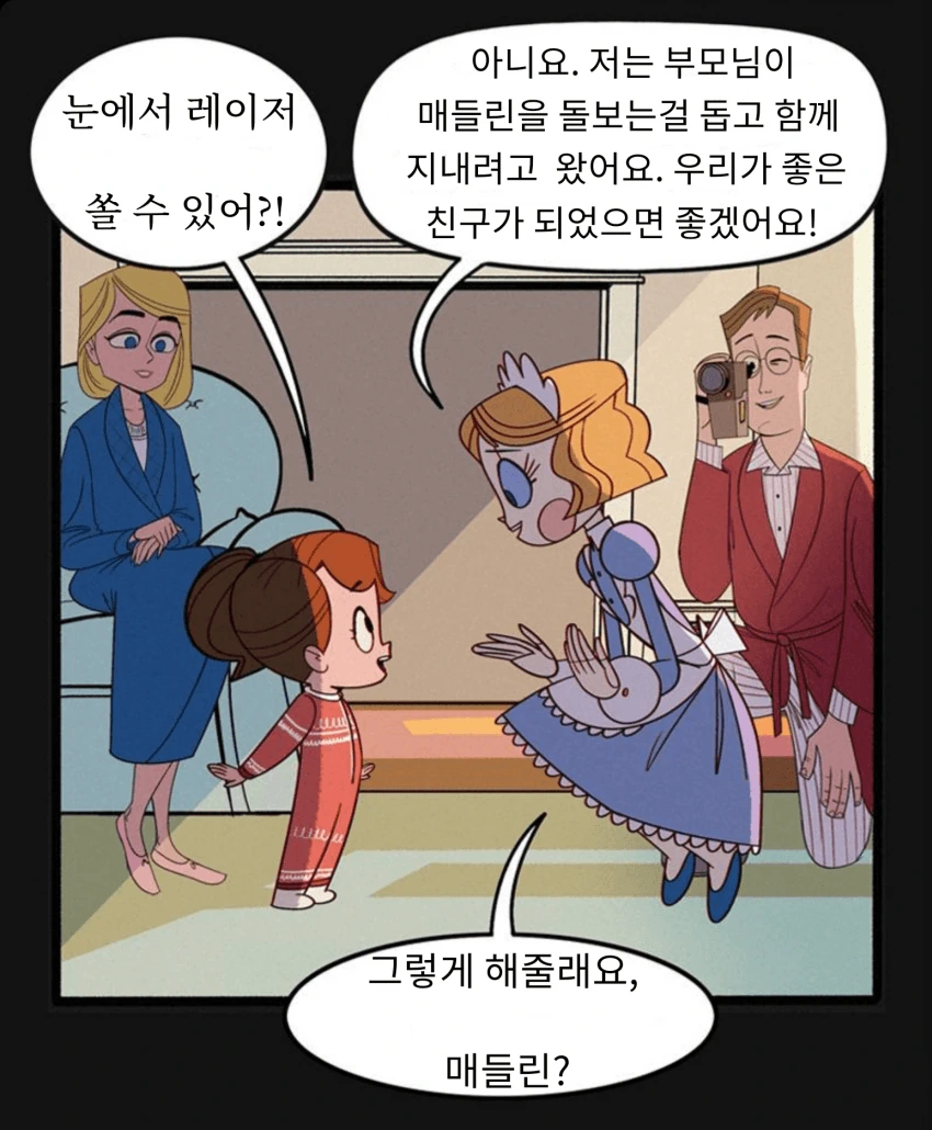 안드로이드가 첫 가족을 만난 만화 - 이미지 12