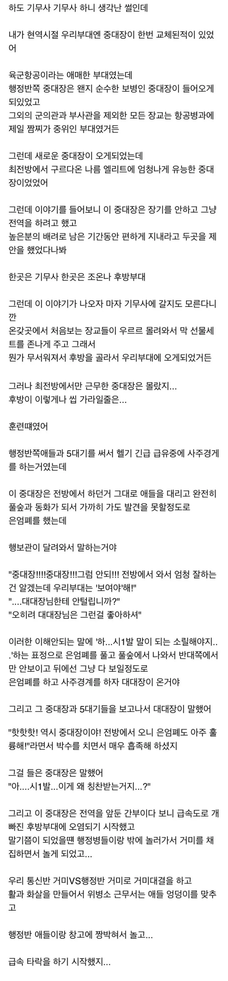 만화에서 반장 캐릭터가 타락하는 거 한국판 썰