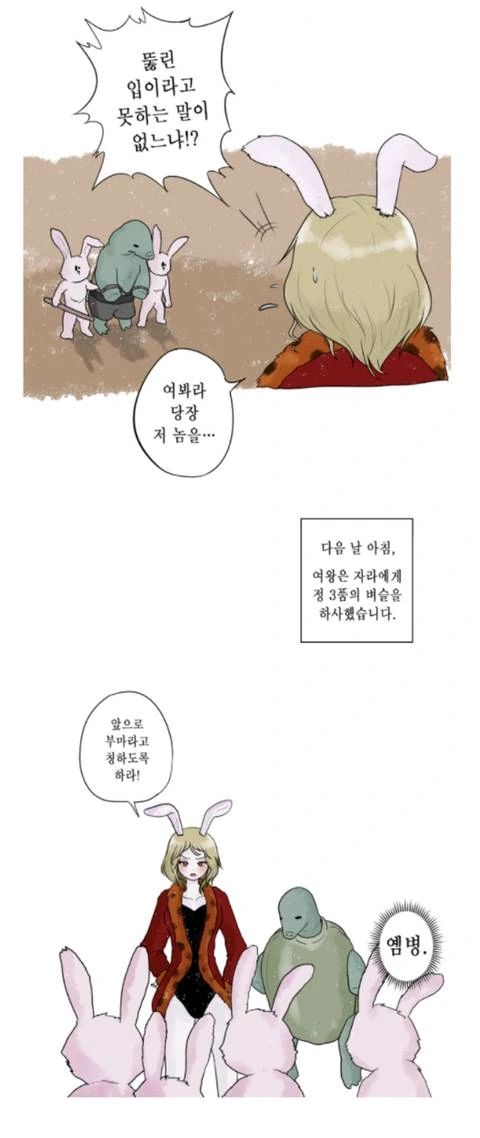 별쥬븃전.manhwa - 이미지 5