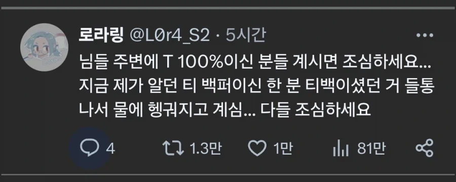 T인 사람들 조심해야함.JPG