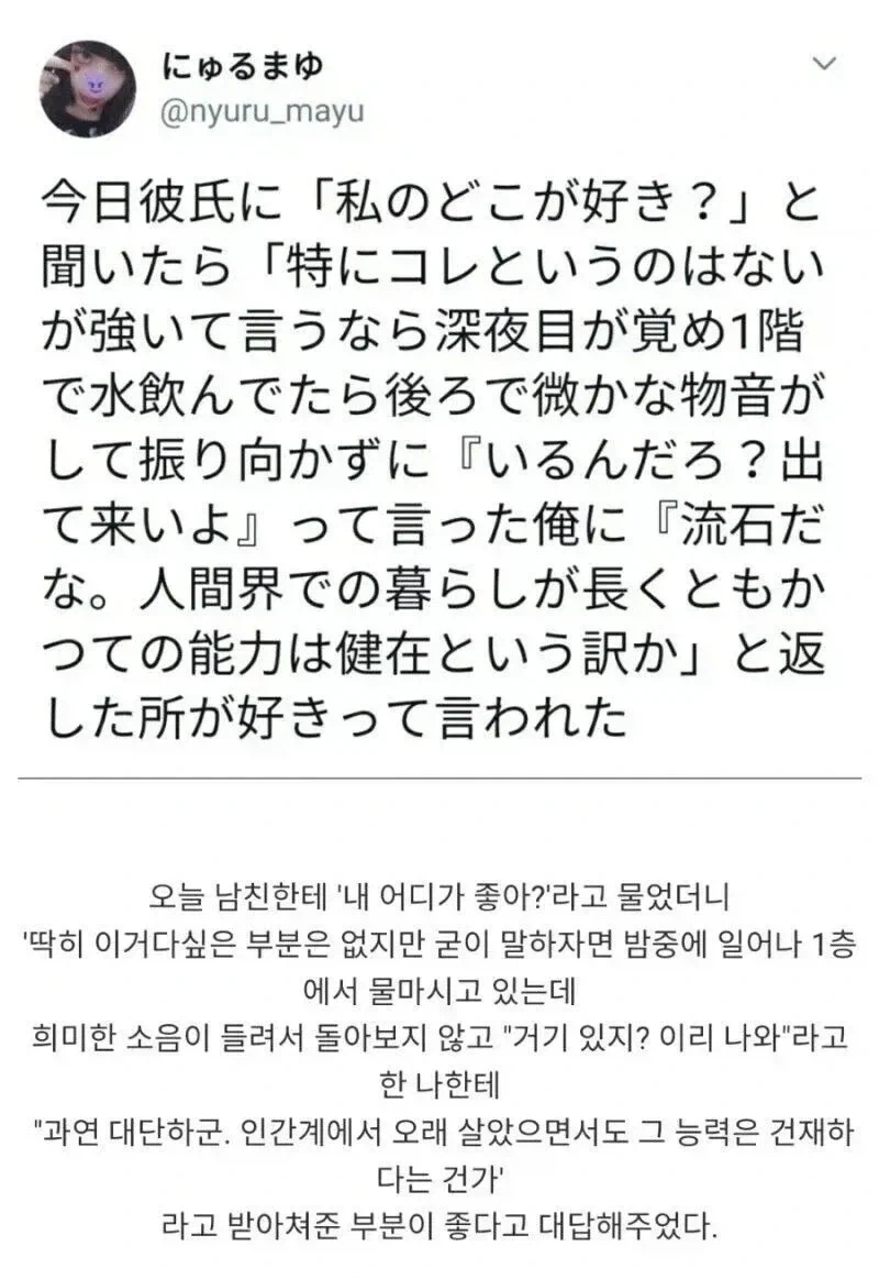 넌 내 어디가 좋아서 사귀는거야?