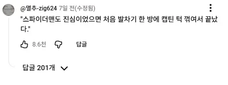 MCU)"캡틴이 진심이었다면 넌 상대도 안됐어" - 이미지 5