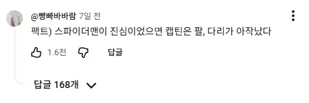 MCU)"캡틴이 진심이었다면 넌 상대도 안됐어" - 이미지 8