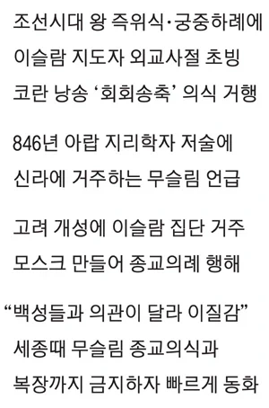 의외로 조선에도 있었던 무슬림