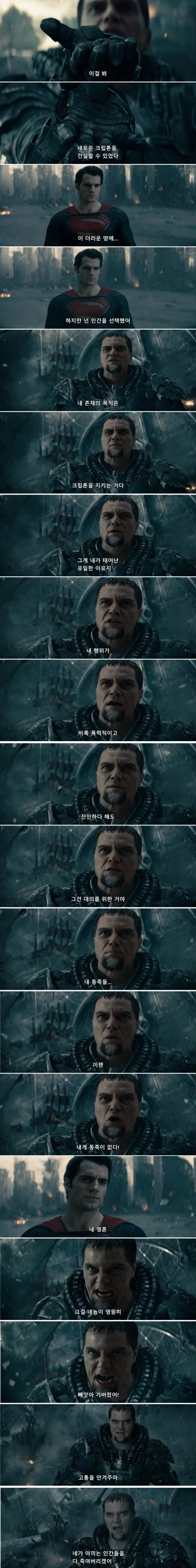 DC) 자신의 행동을 정당화 하는 조드 장군