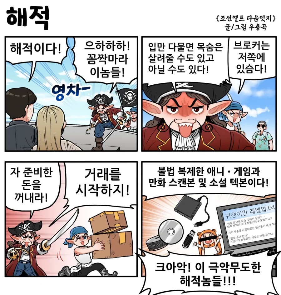 조선엘프)해적