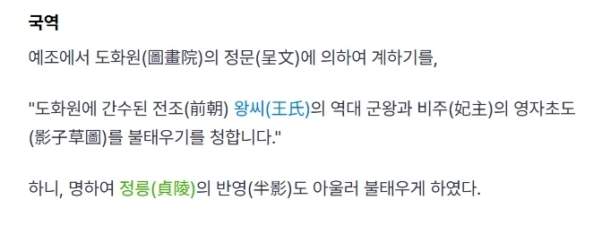 집요하게 고려 국왕 어진에 반달리즘을 자행한 국왕 - 이미지 2