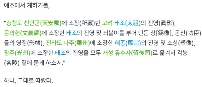 집요하게 고려 국왕 어진에 반달리즘을 자행한 국왕 - 이미지 3