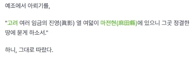 집요하게 고려 국왕 어진에 반달리즘을 자행한 국왕 - 이미지 4