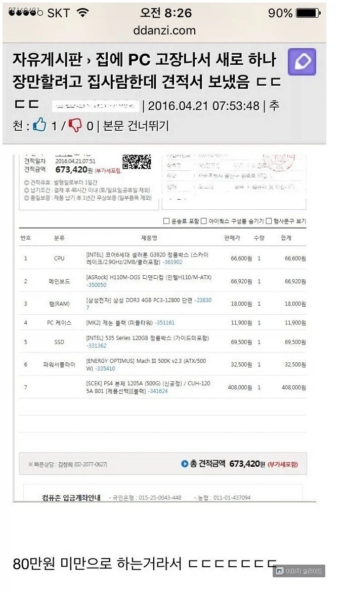 10년전 조립컴은 가격이 싸네.