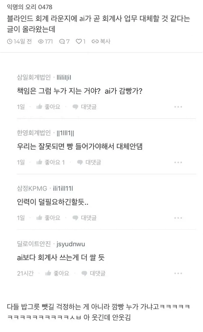 AI가 회계사를 대체 못하는 이유