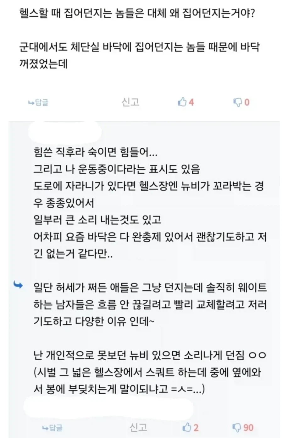 헬스 하는 입장에서 제일 꼴보기 싫은 부류