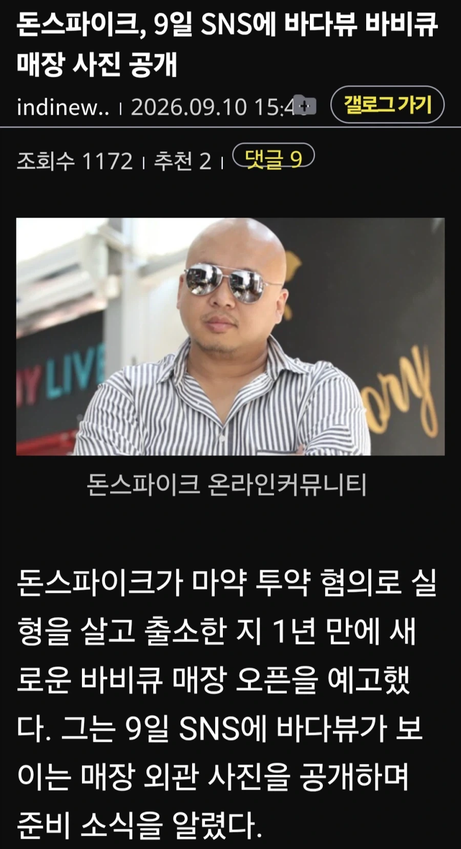 마.약 바베큐 오픈 한다.