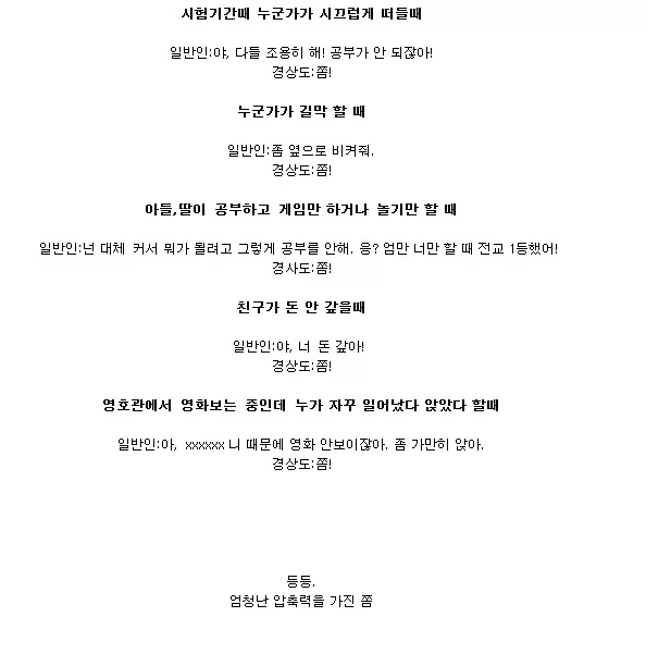 경상도 사투리 쫌의 압축력