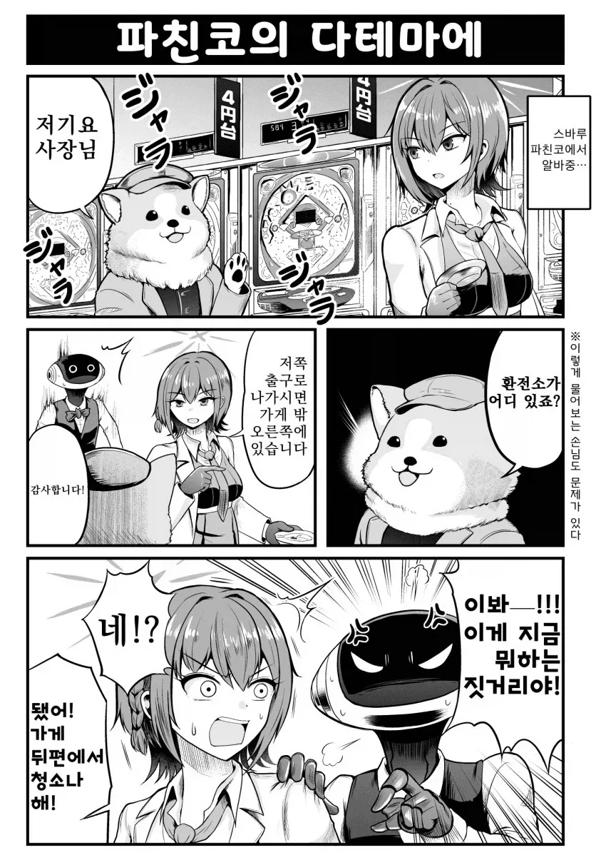 빠칭코 가게 접객에서 의외로 중요한 룰