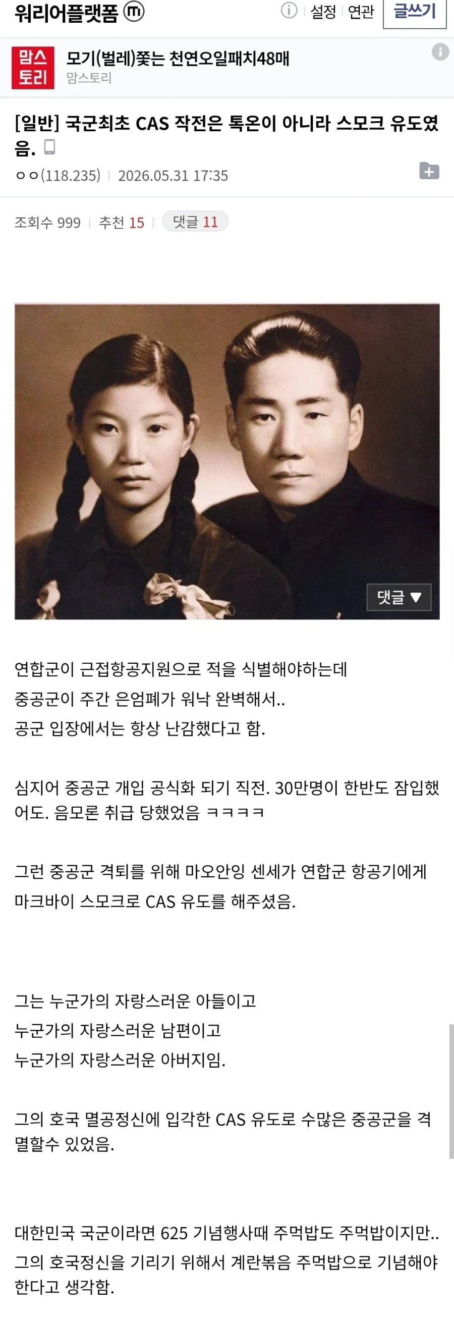 전쟁영웅 미스터 계란볶음밥