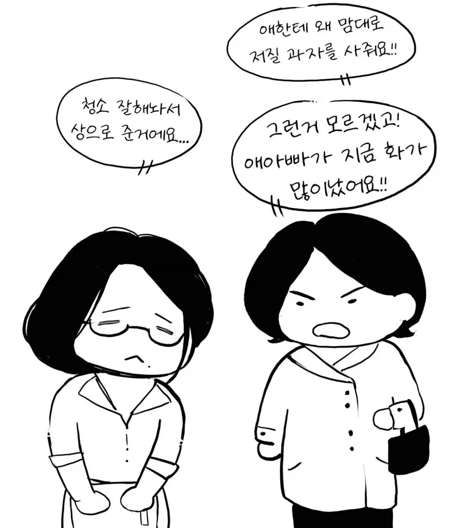애아빠가 화가 많이 났어요!