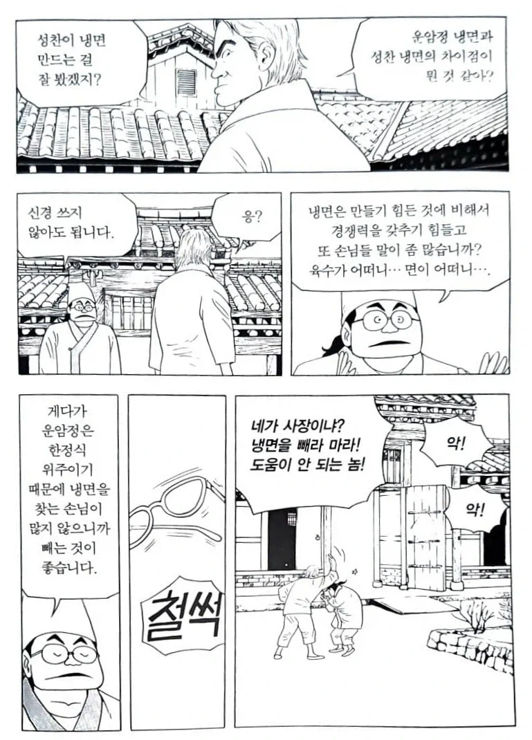 식객) 봉주 캐릭터성 붕괴 레전드