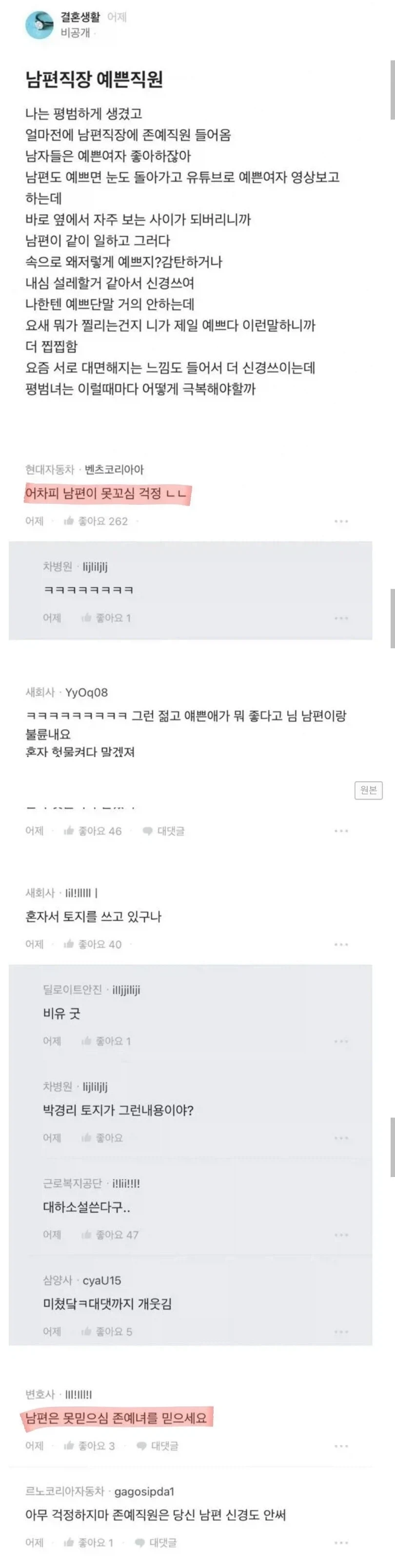 남편을 믿지 말고 그 예쁜 여직원을 믿으세요!.jpg