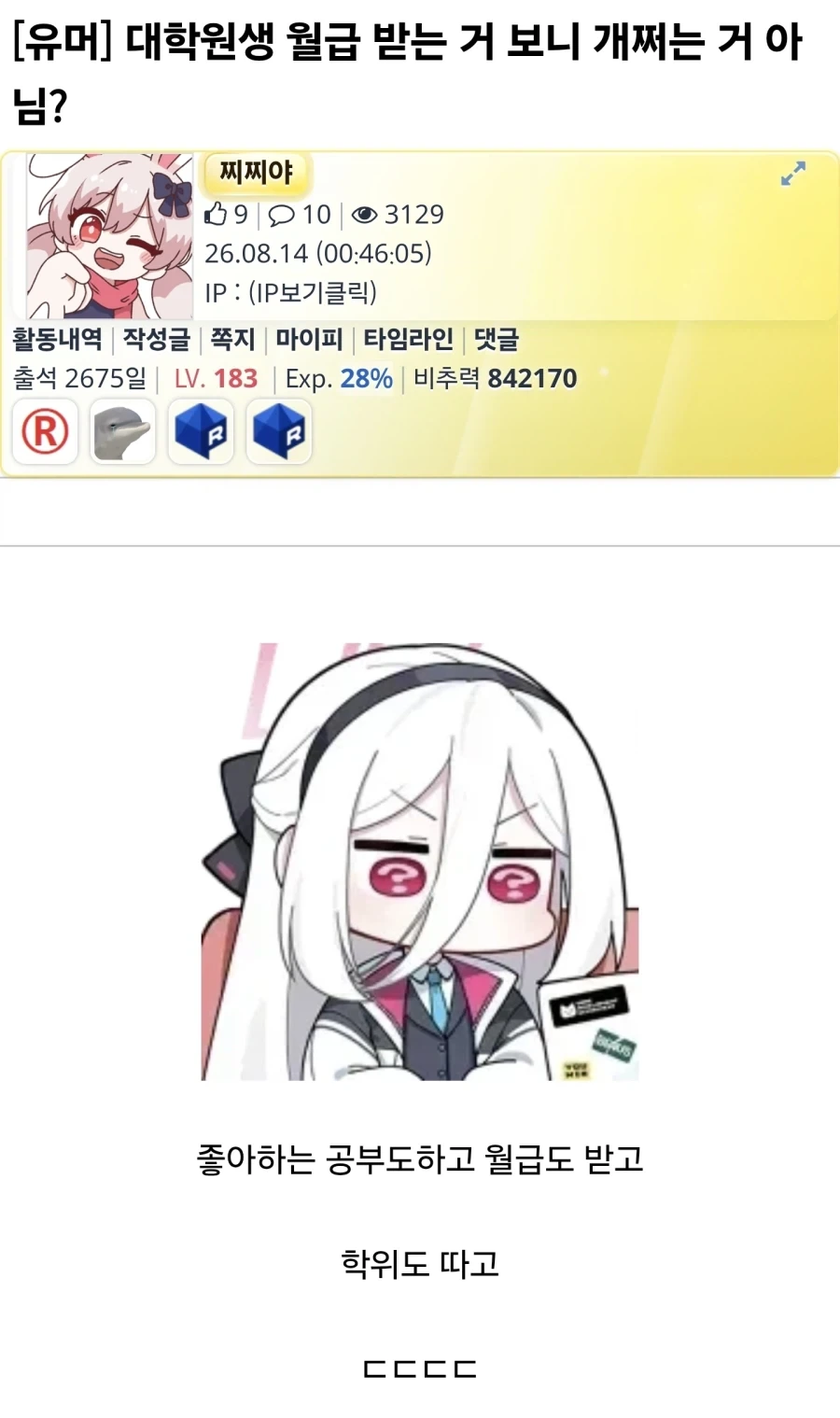 장난삼아 쓴 대학원생 글에 달린 UFC