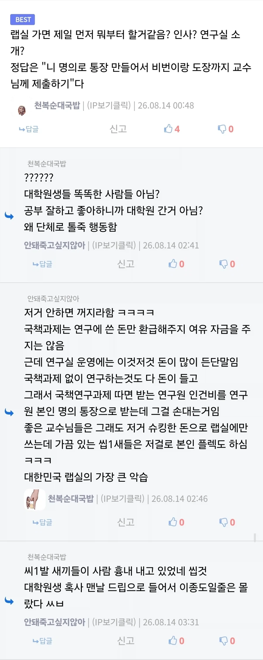 장난삼아 쓴 대학원생 글에 달린 UFC - 이미지 2
