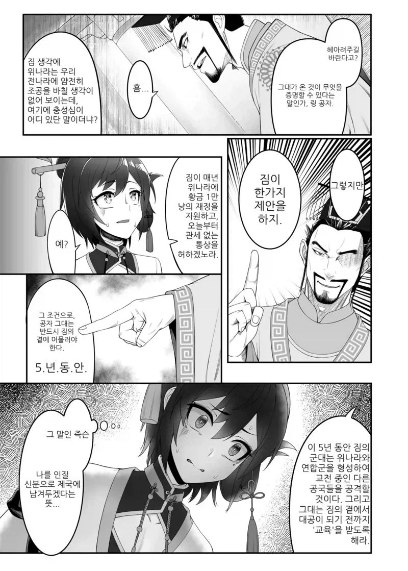 남색에 빠져 나라를 말아먹으려는 황제 - 이미지 2
