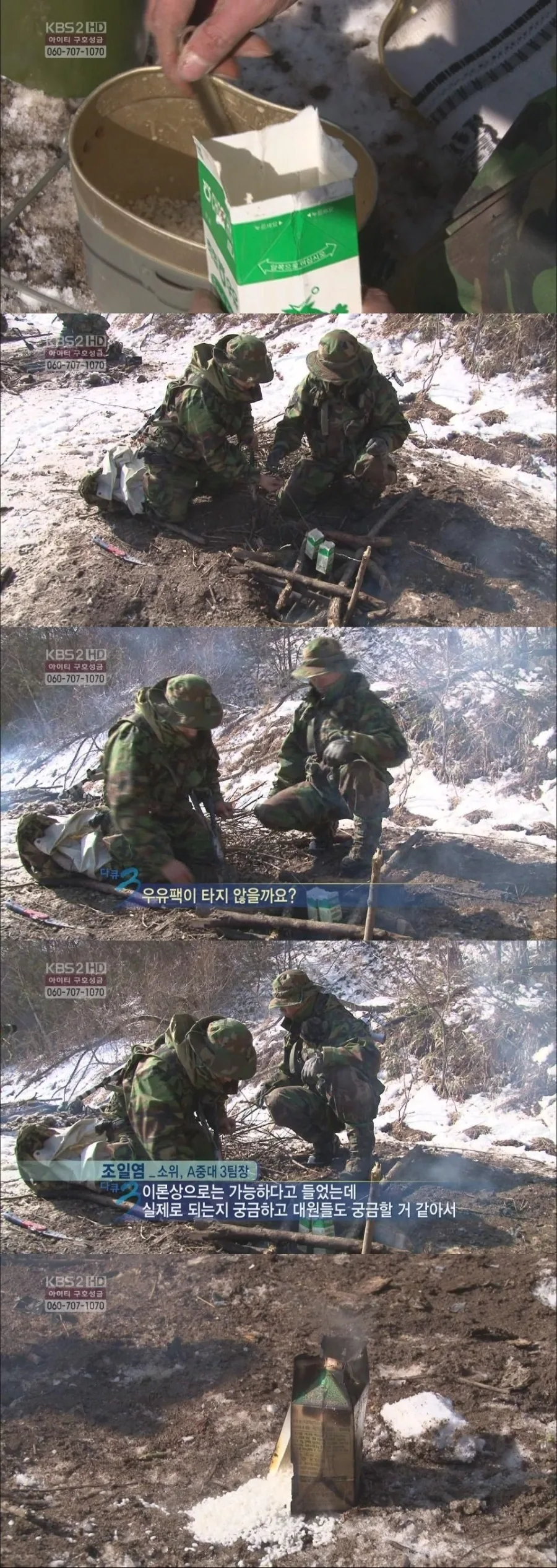 혹한기때 우유팩으로 밥짓기.jpg