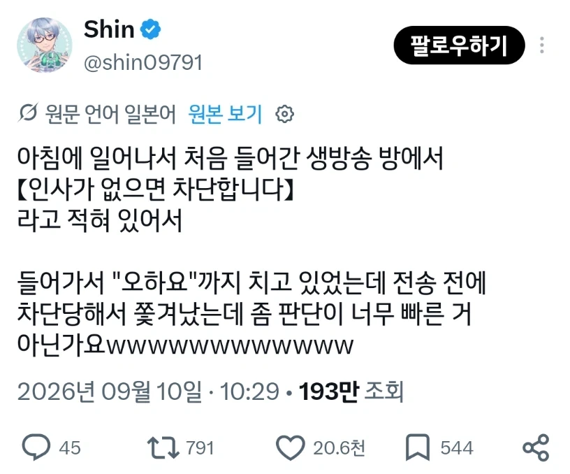 너 따위는 내 방송을 볼 자격이 없도다
