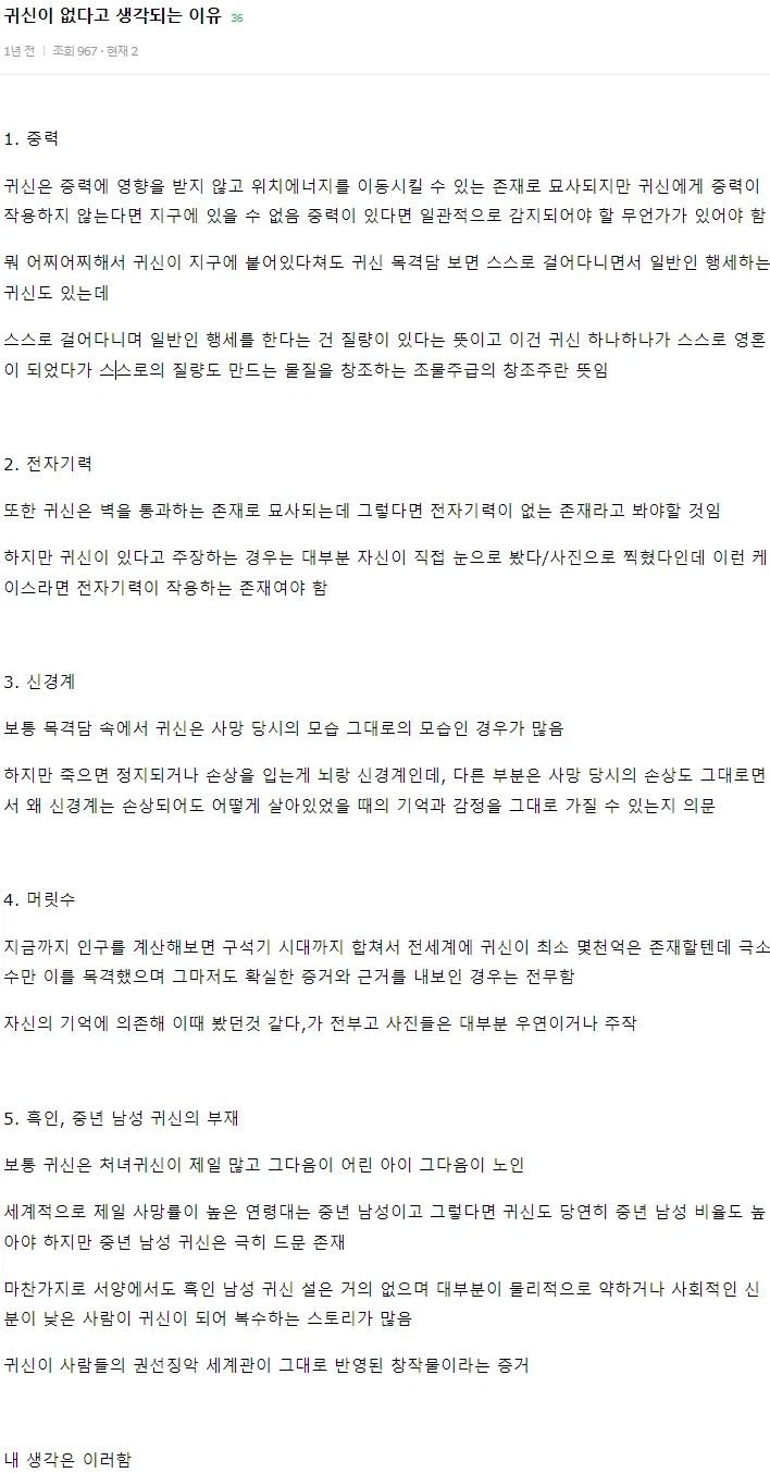 귀신이 없는 이유