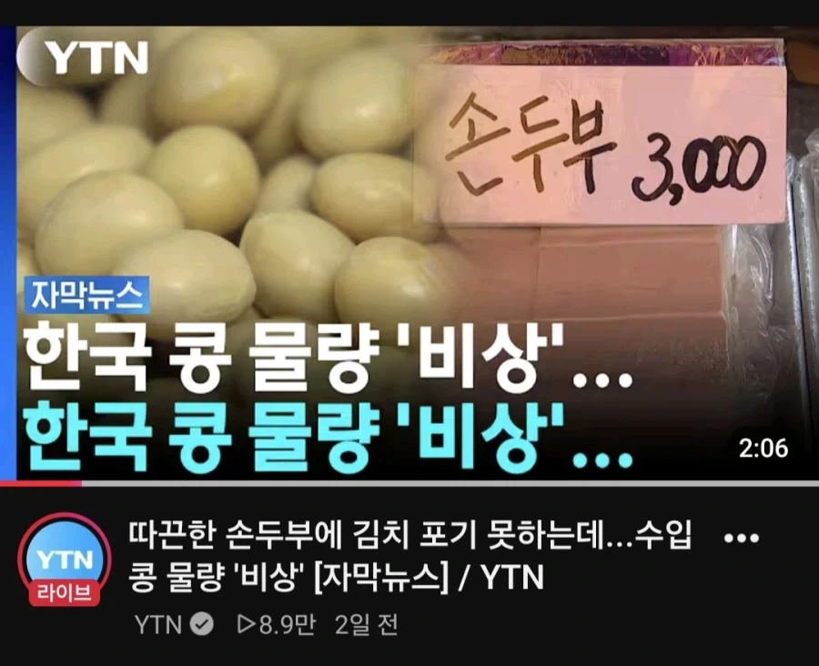 한국 콩 물량 비상...