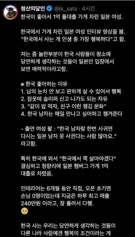 한국 살고싶어서 1억 풀대출로 가게차린 일본여성.jpe